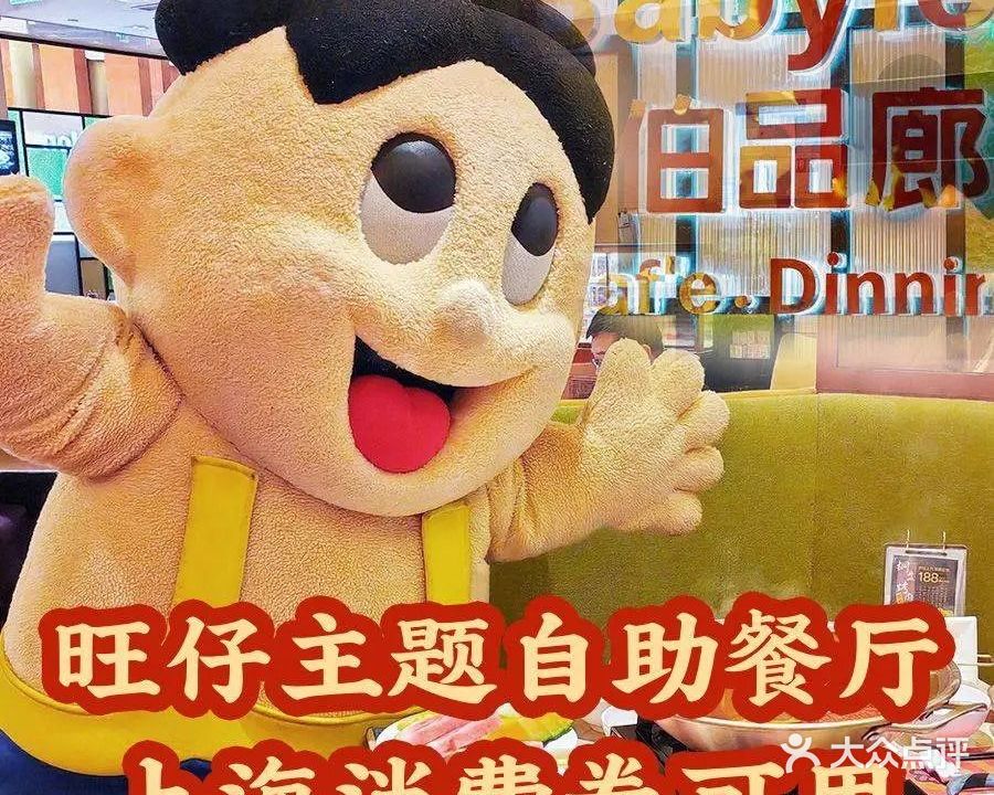 伯品廊·和牛涮烤火锅自助(神旺大酒店)