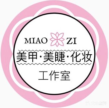 苗子美甲美睫工作室(华夏国际店)