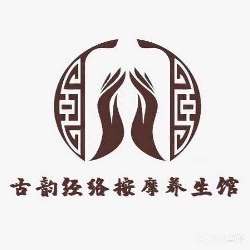 古韵经络按摩养生SPA馆