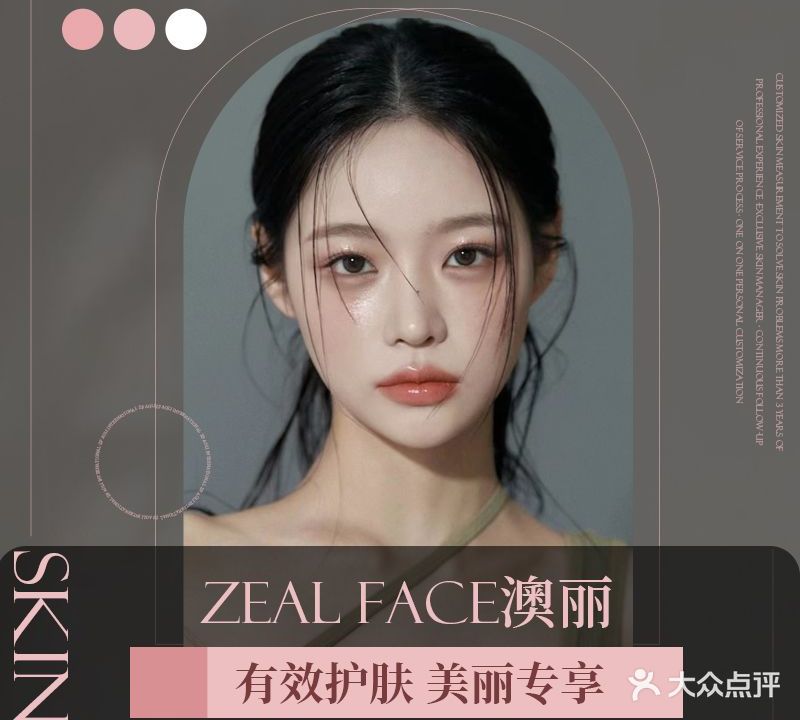 ZF澳丽国际皮肤管理中心