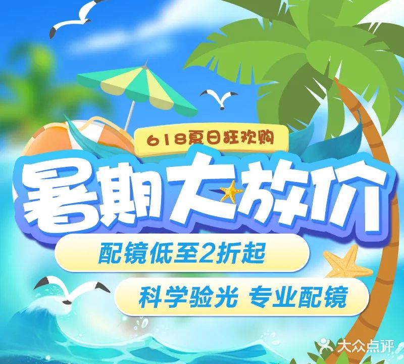 宝岛眼镜(中远大厦店)