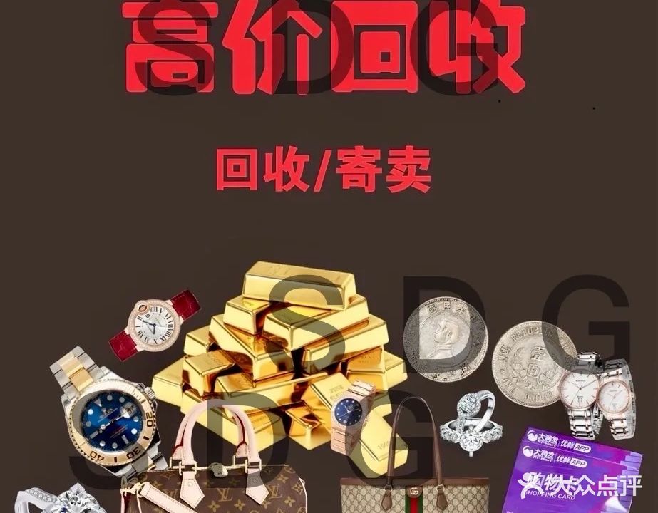 鑫典阁奢饰品·黄金回收