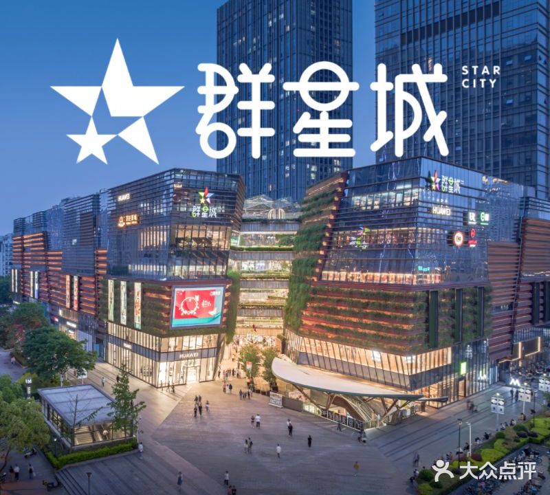 群星城