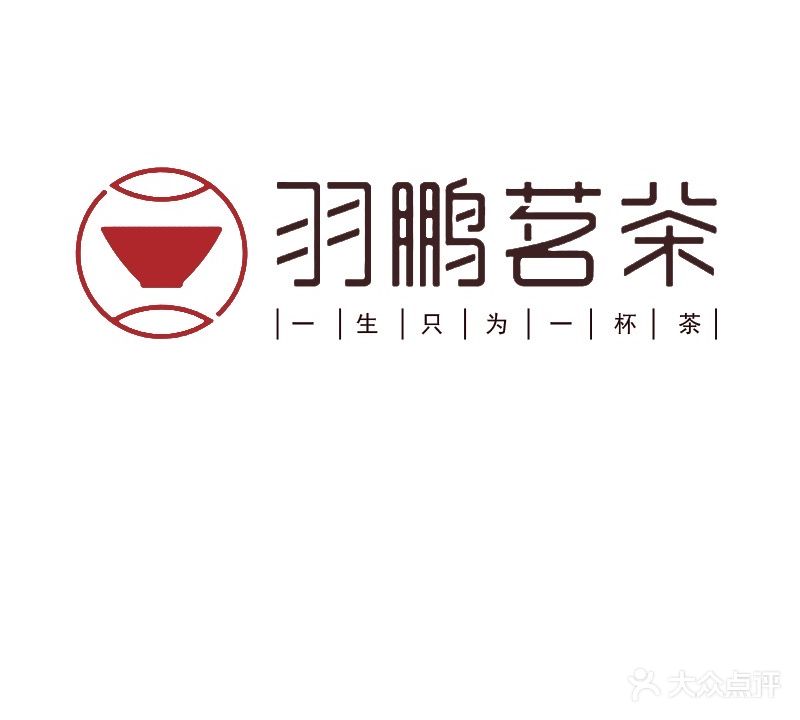 羽鹏茗茶(福海路店)