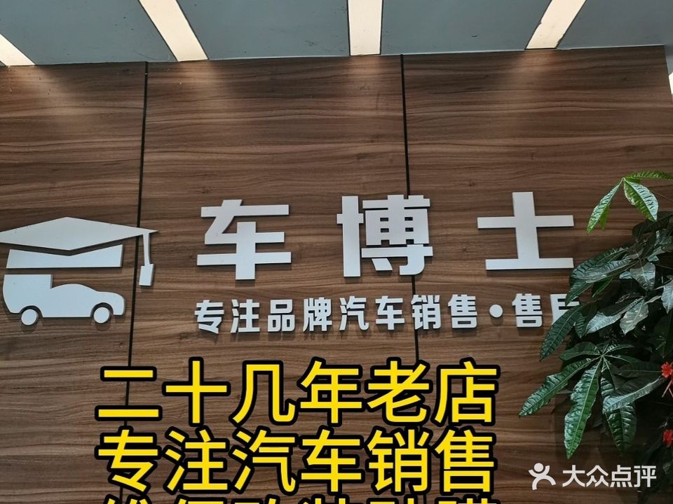 车博士汽车技术服务(瑞丰华庭店)