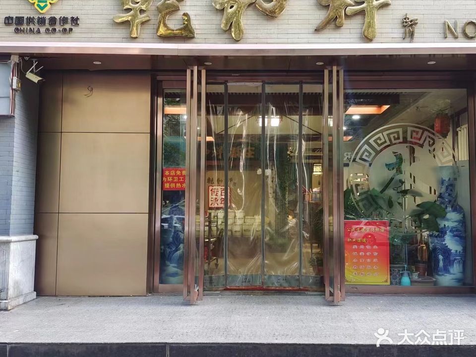 乾和祥茶馆(南肖墙店)