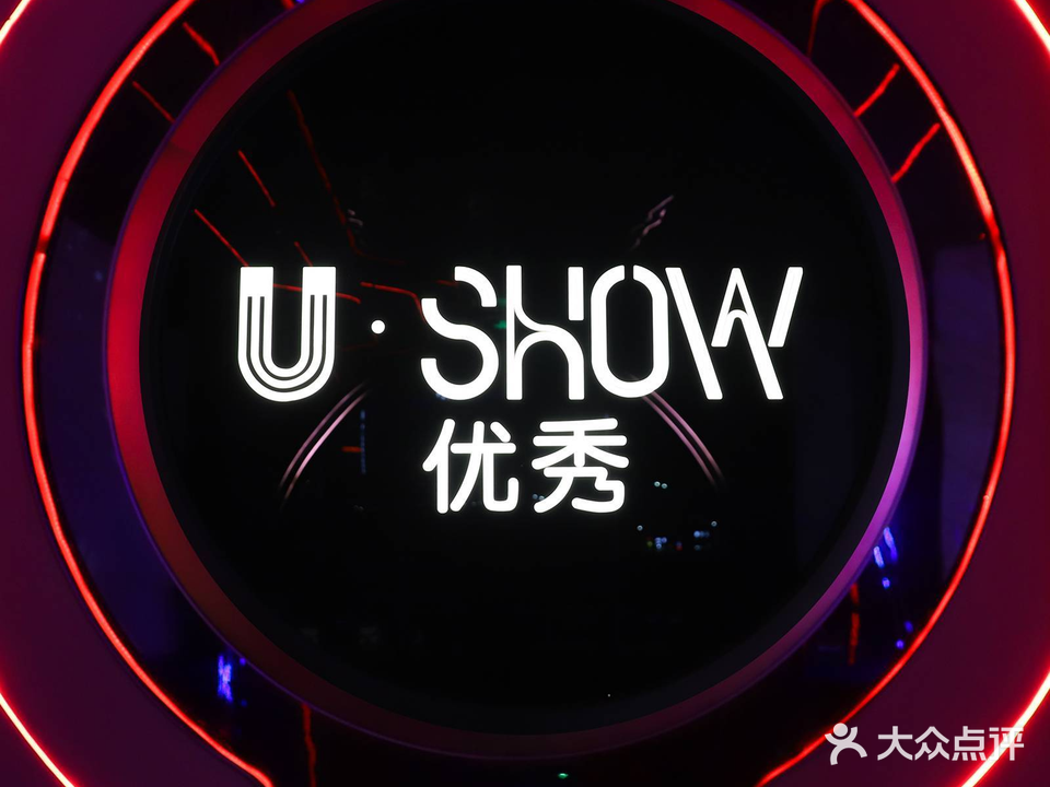 U·SHOW·优秀KTV(顺德店)