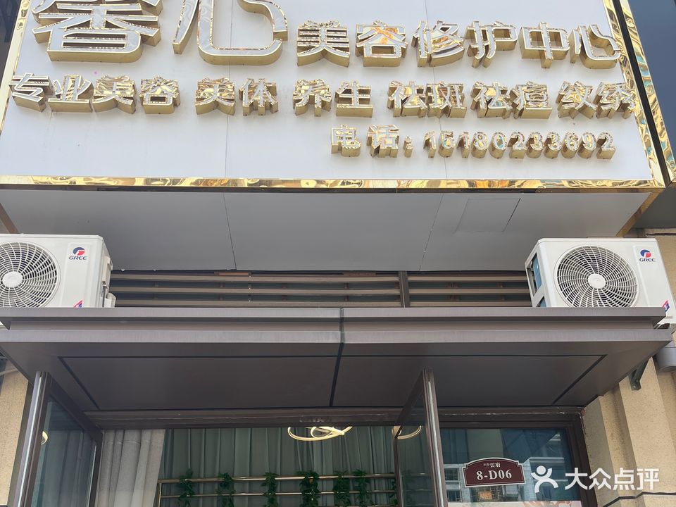 馨心美容修护中心(长海云府店)