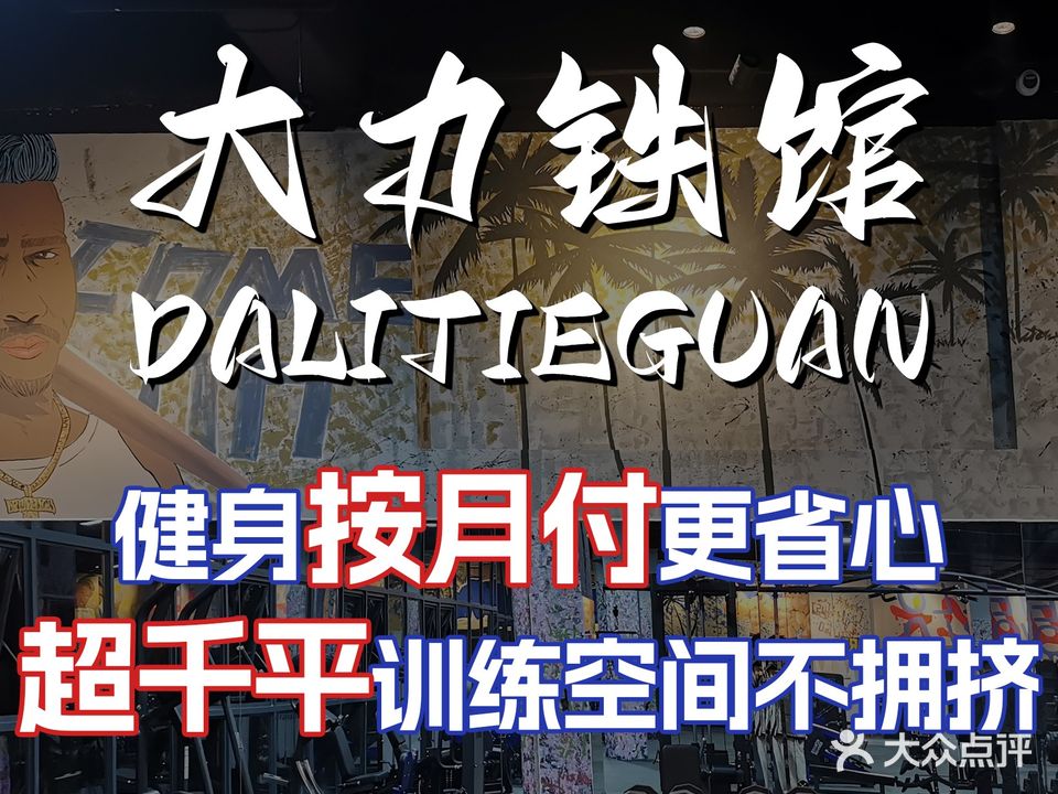 DL·健身(大亚湾店)