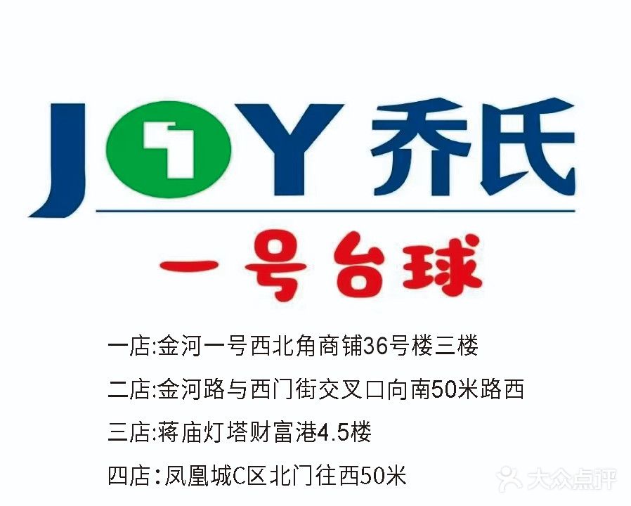 一号台球六队店