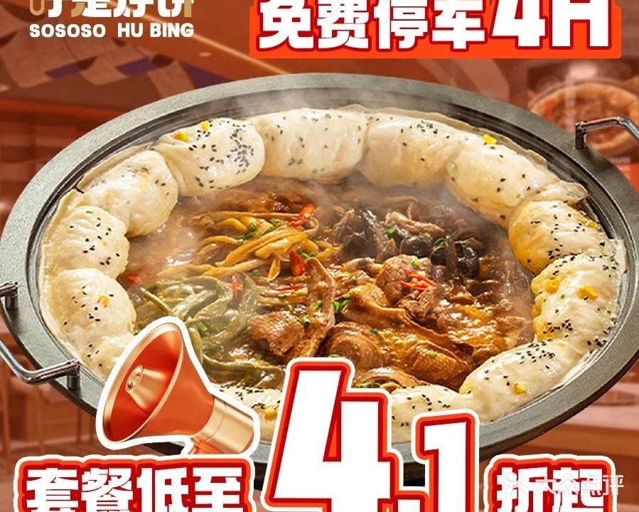 吁是烀小锅烀饼·东北铁锅炖(金铂中心店)