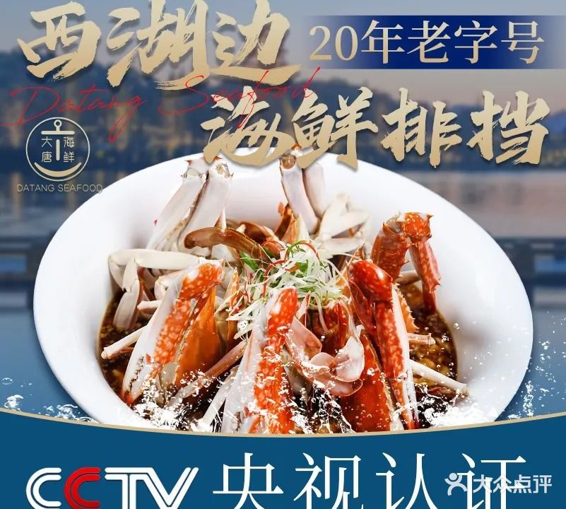 大唐海鲜(涌金广场店)
