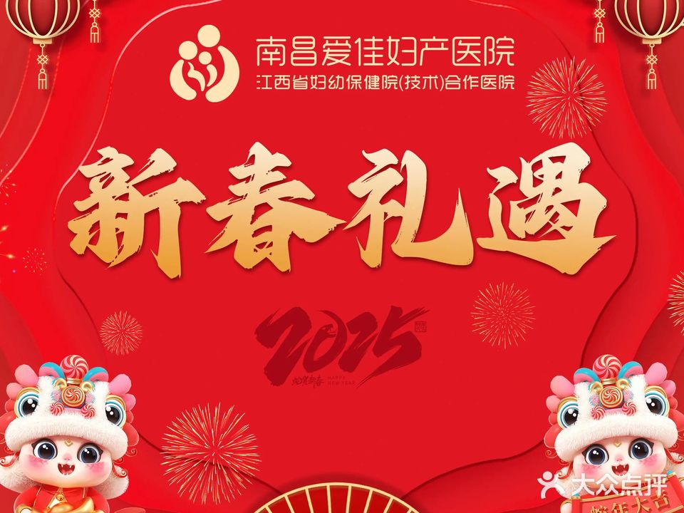 南昌爱佳妇产医院
