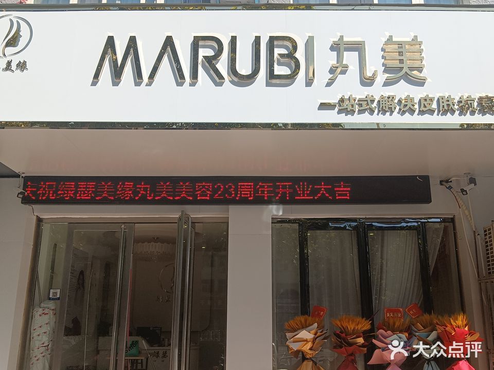 绿瑟美缘丸美
