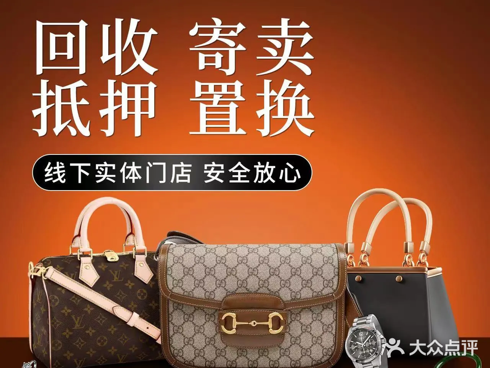 恒天全球二手奢侈品交流中心(总店)