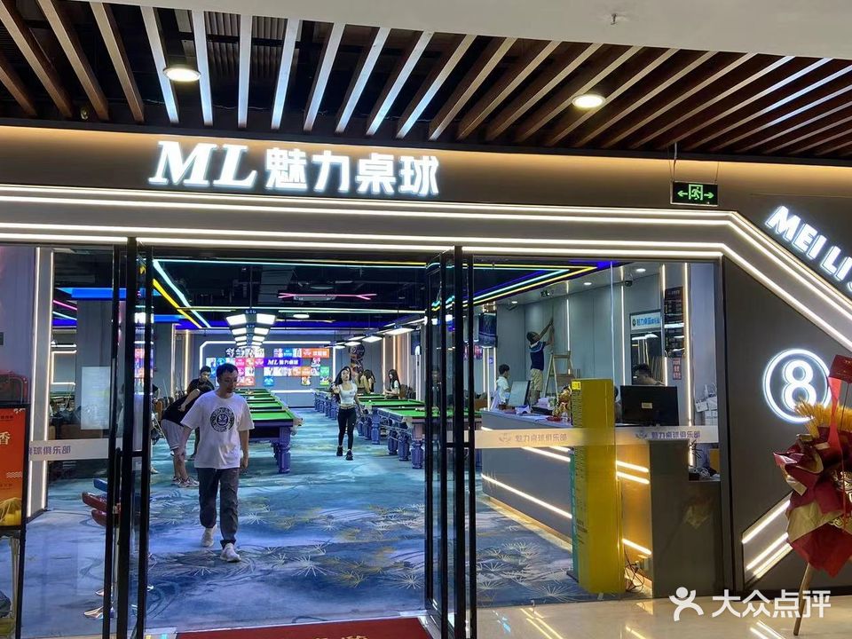 24小时魅力桌球(东莞融创ins park购物中心店)