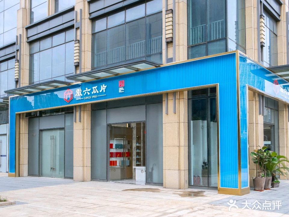 徽六瓜片(合肥总店)