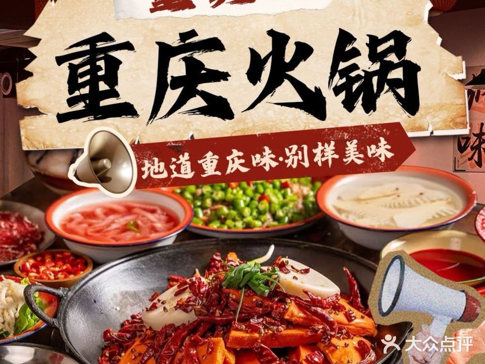 董美荔重庆火锅(大荔店)