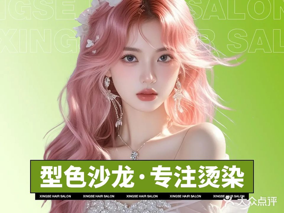 型色沙龙color salon(乌鲁木齐红山新世纪店)