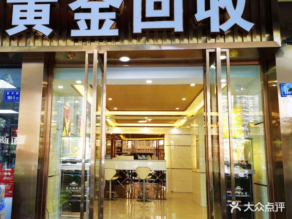 硕瑞黄金奢侈品回收