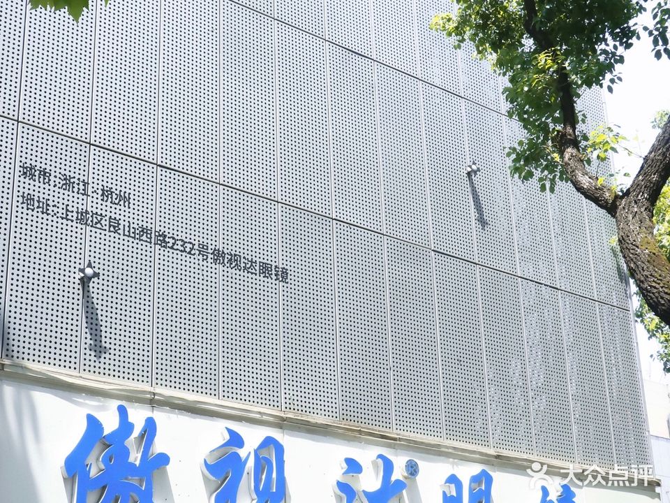 傲视达眼镜