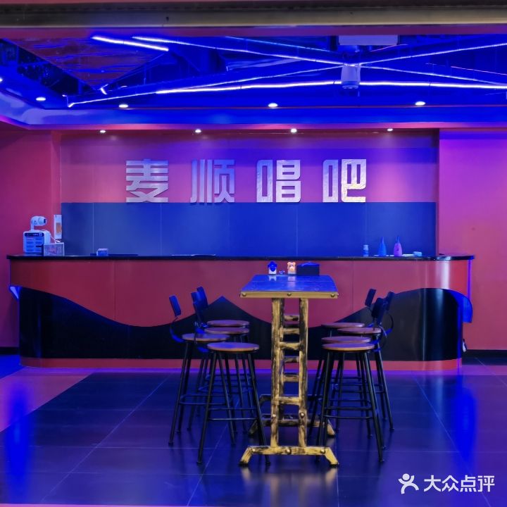 麦顺唱吧(乌兰察布吾悦广场店)