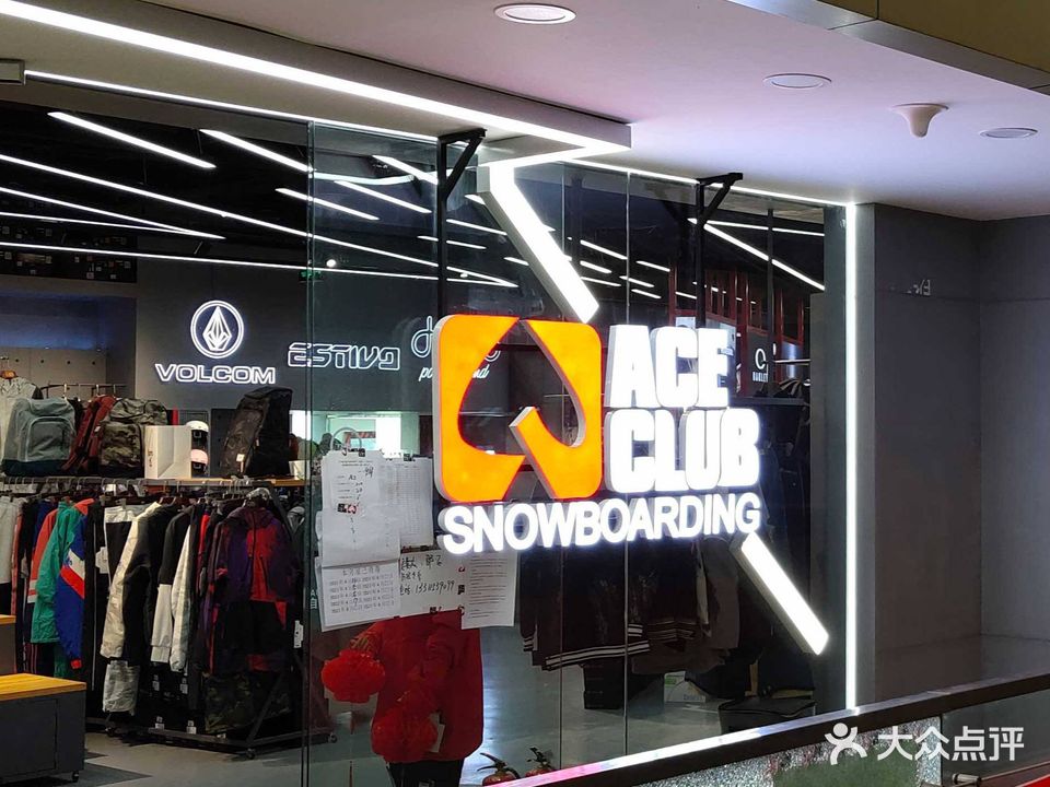 瓷雪具店