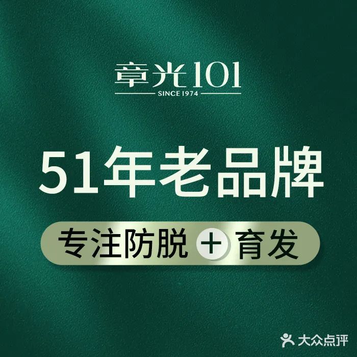 章光101育发养发(丹桂路店)