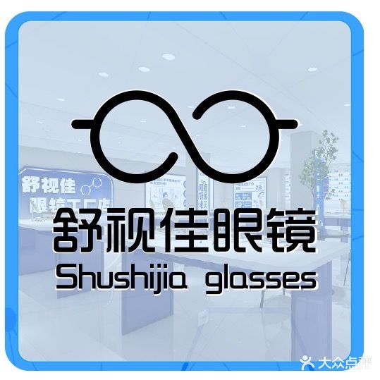 佳眼镜(羊栏天韵超市店)