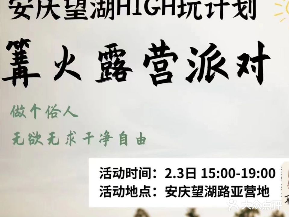 望湖路亚营地