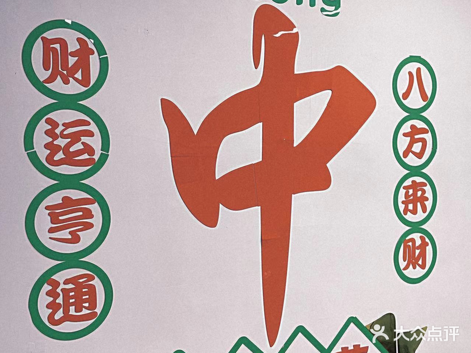 八方棋牌(居然之家店)