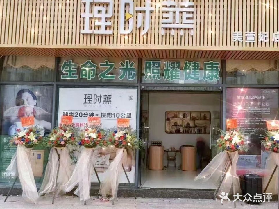 理时燕(美萱妃店)