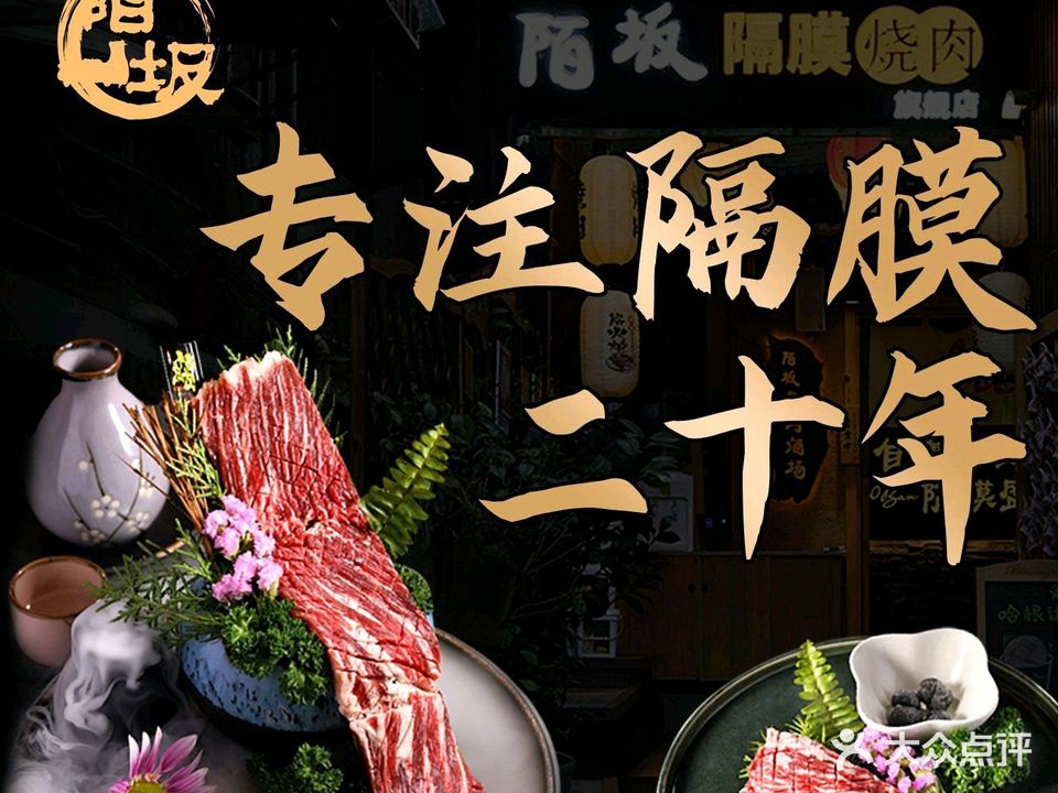 陌坂日式烧肉料理(小十字店)
