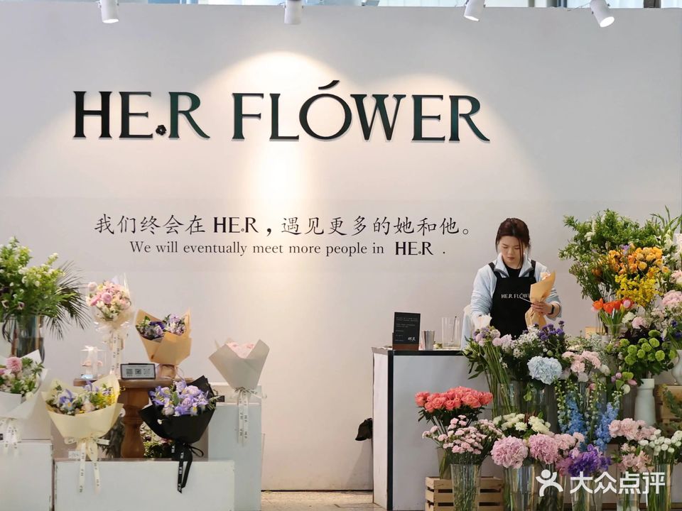 HE.R FLOWER(机场花店)