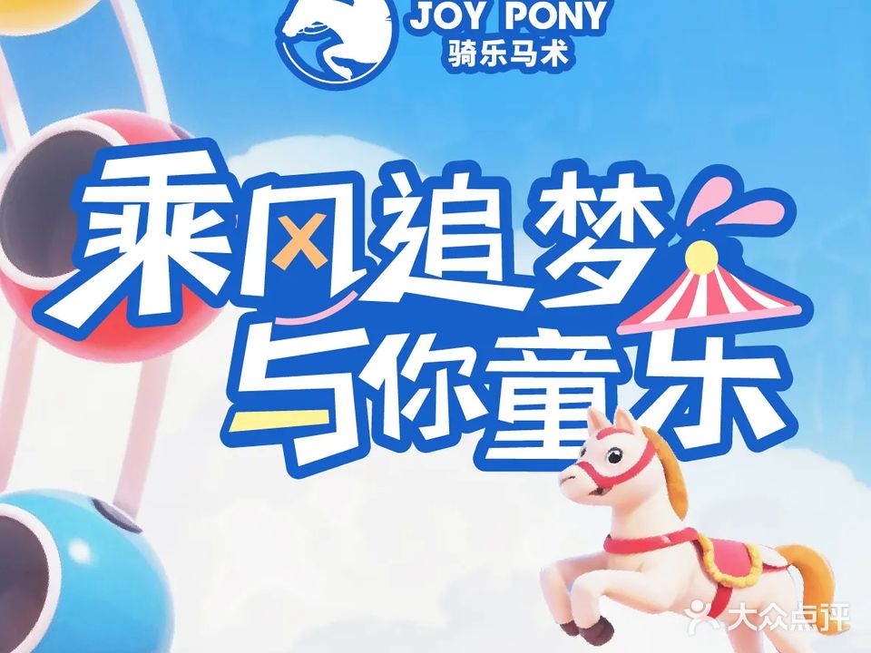 温州骑乐国际马术运动公园