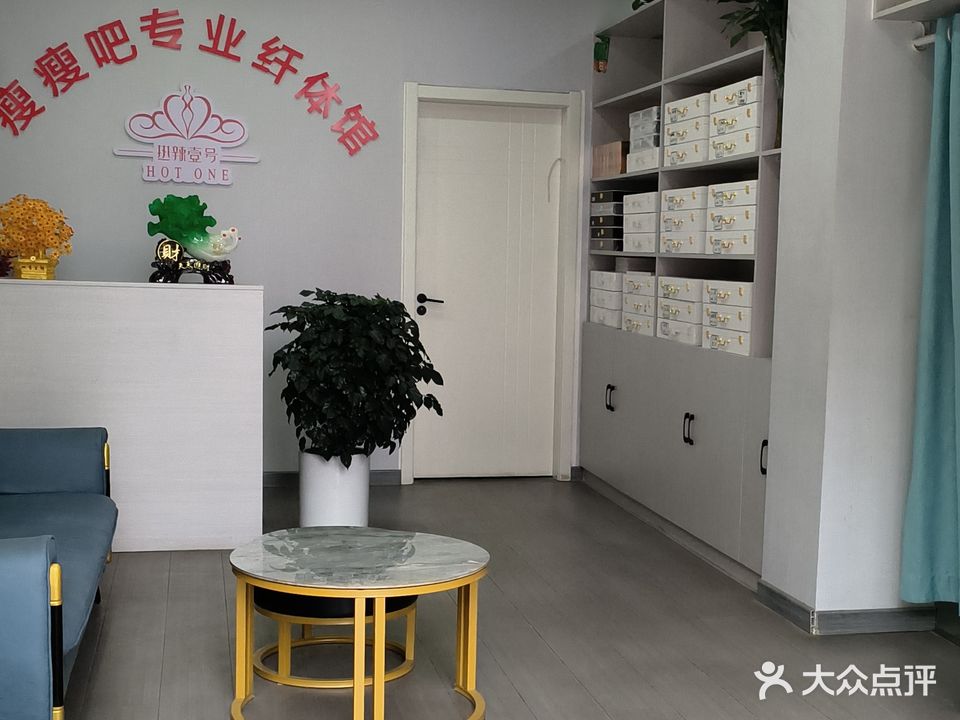 热辣壹号瘦瘦吧(洋县总店)