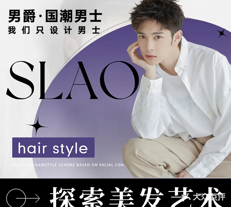 88 男士SALON