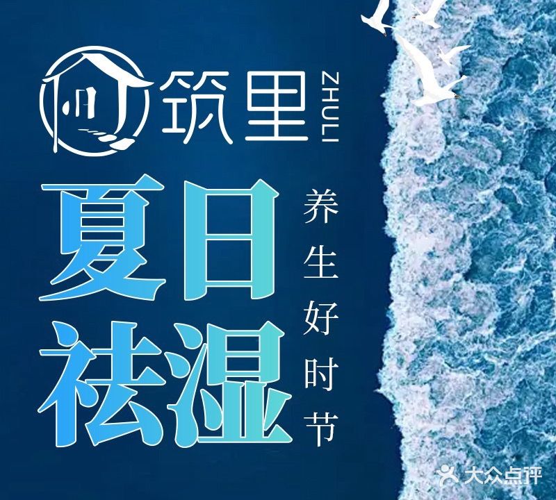 筑里·养生·SPA(燕儿岛路店)