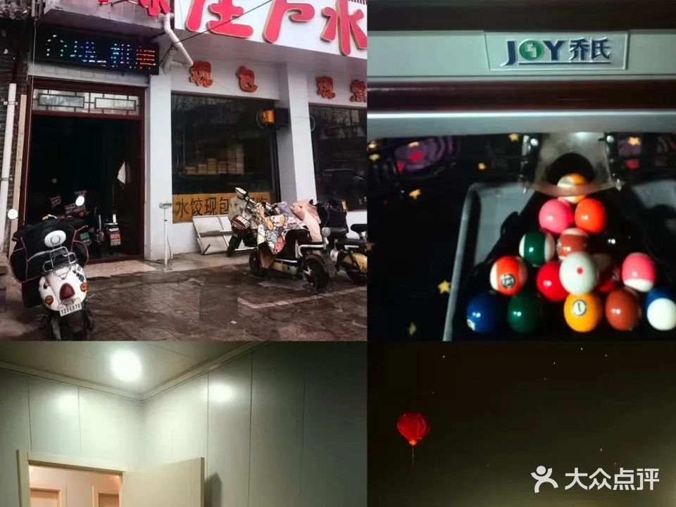 七彩休闲娱乐坊·台球·棋牌