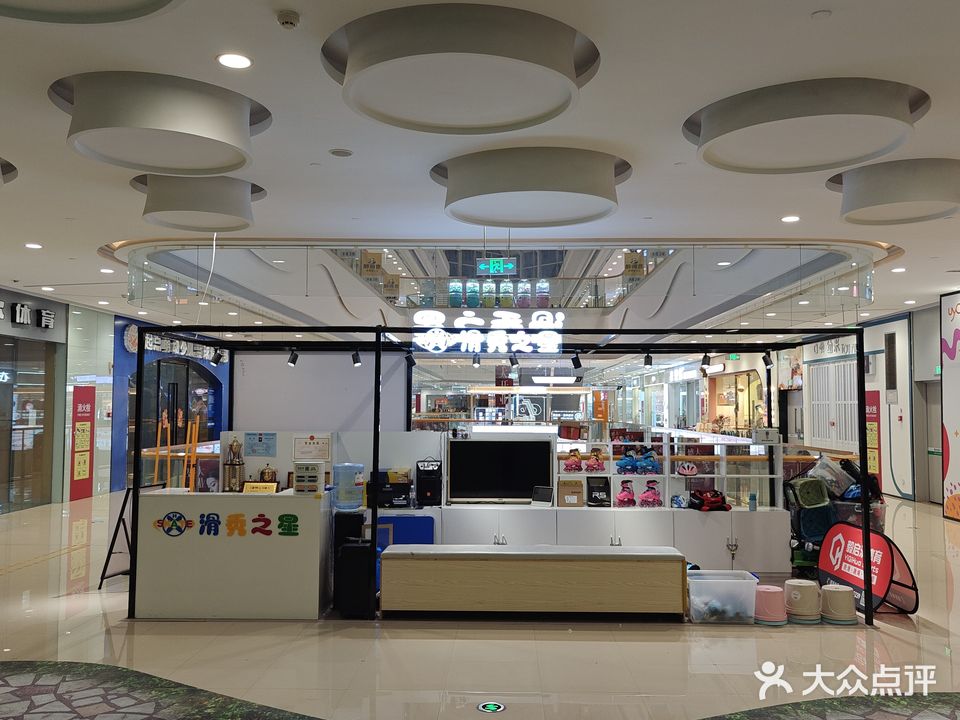 滑秀之星(泉州禹悦汇店)