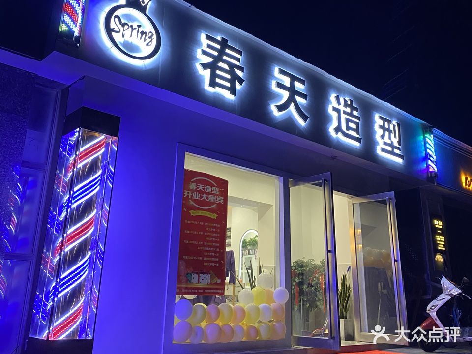 春天造型