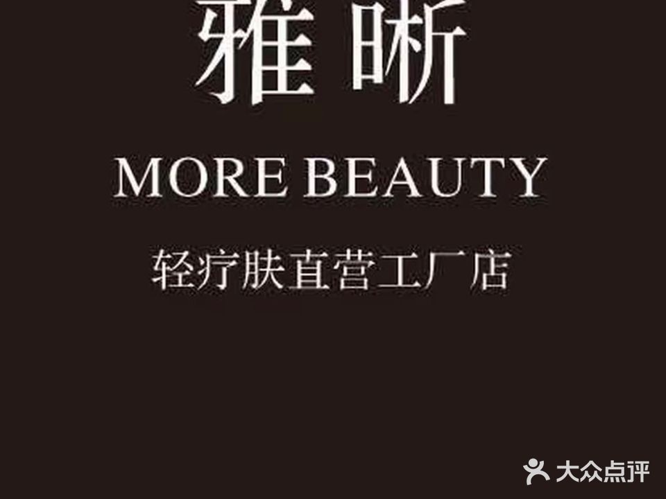 雅晰