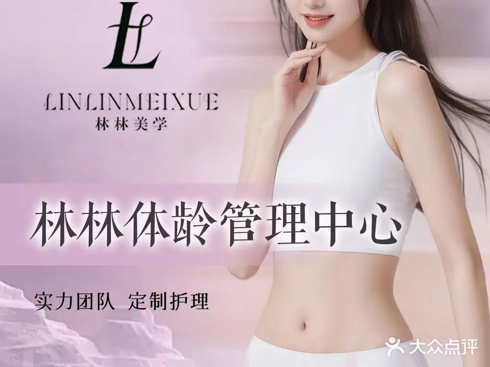 林林美学一店(林林体龄管理中心)