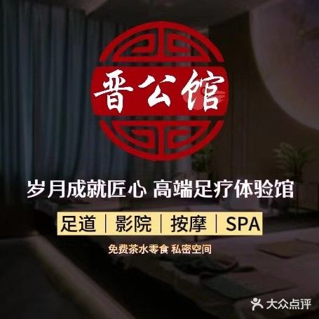 中国足道养生SPA影院