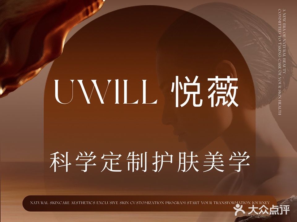 悦薇皮肤管理中心(凯旋城店)
