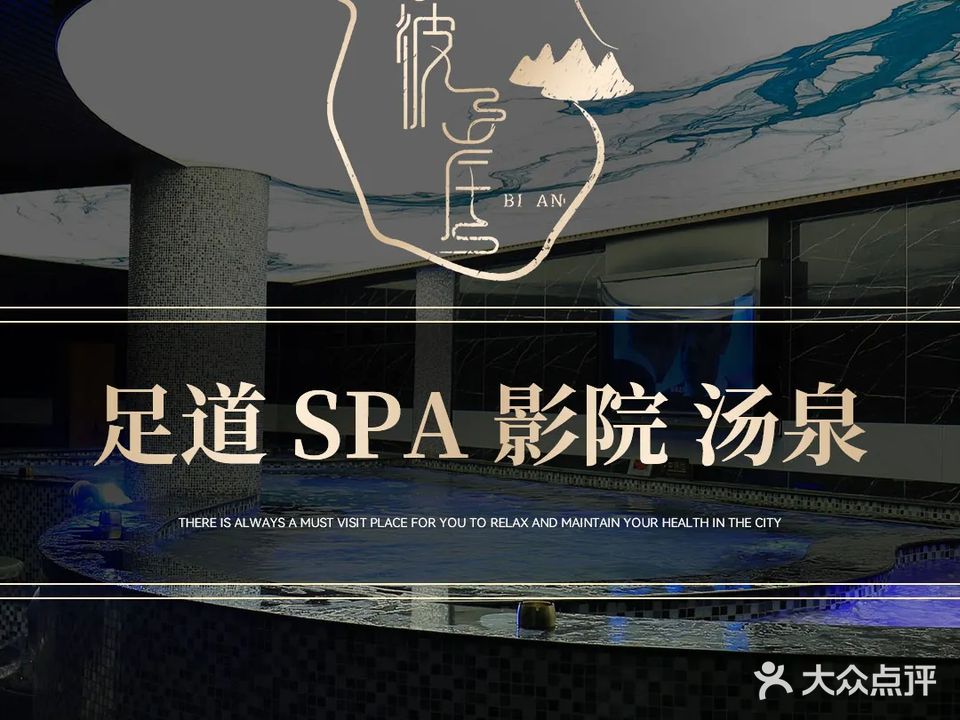 彼岸水汇·沉浸式芳疗SPA
