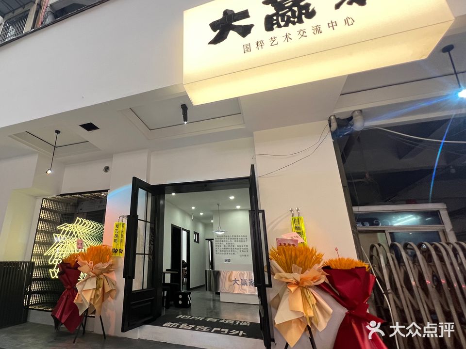 大赢家棋牌室(华海广场店)