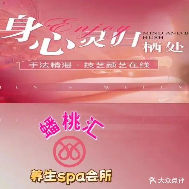 蟠桃汇SPA
