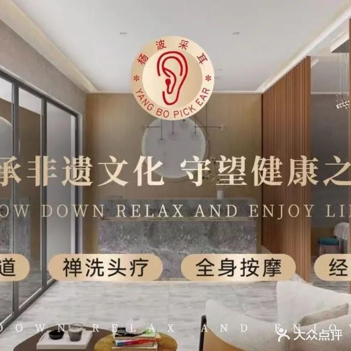 杨波采耳修脚(金雀新城店)
