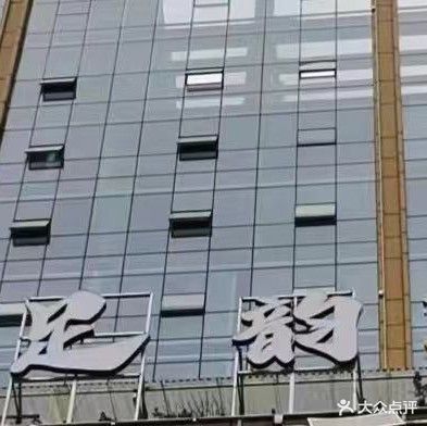 足韵足浴(宏盛大厦店)